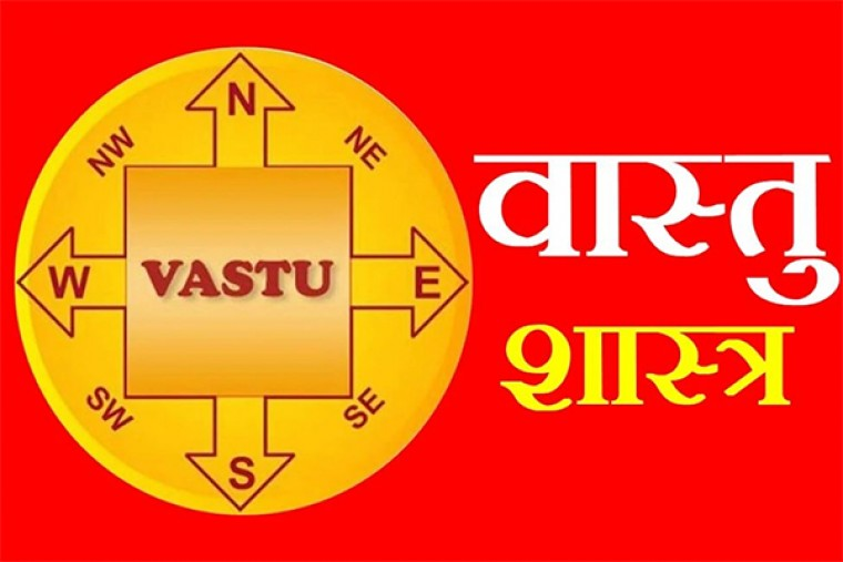 vastu shastra ke anusar