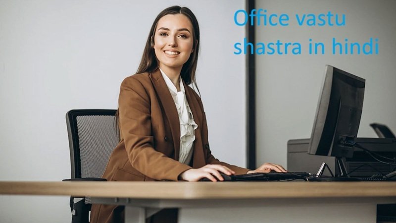 office vastu shastra in hindi