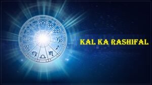 Kal Ka Rashifal