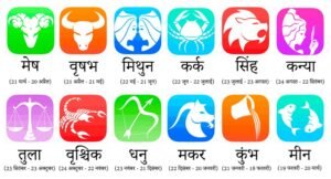 Aaj Ka Rashifal