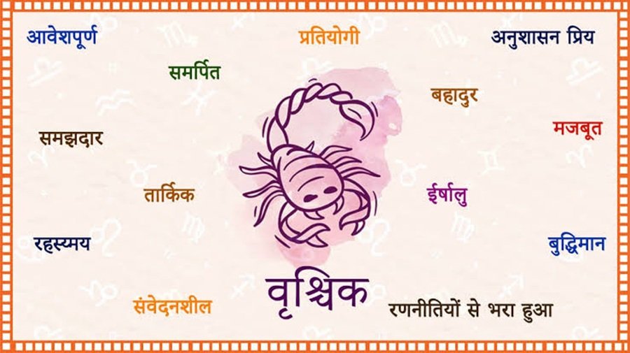 vrushik rashi